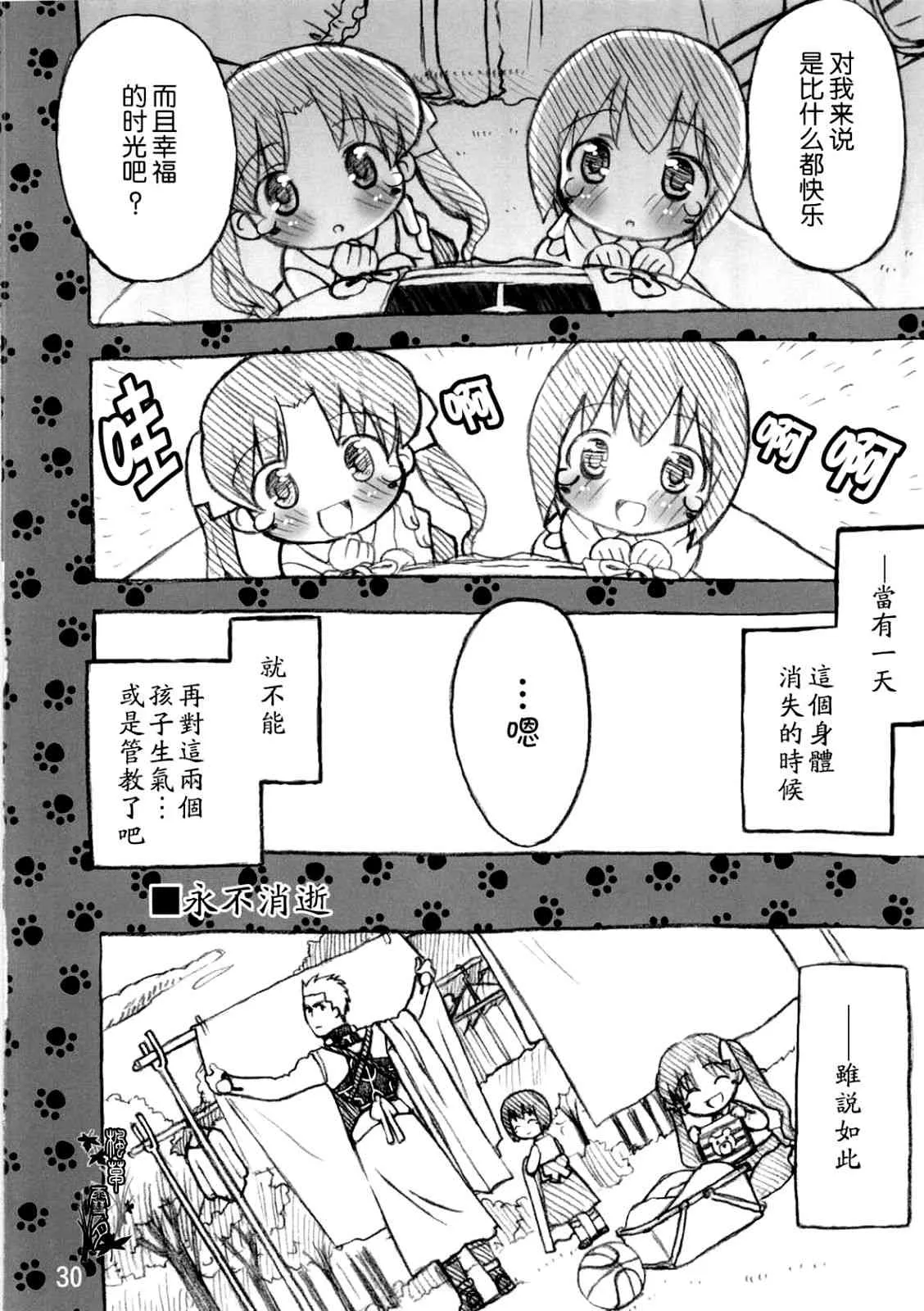Archer篇01 第29页