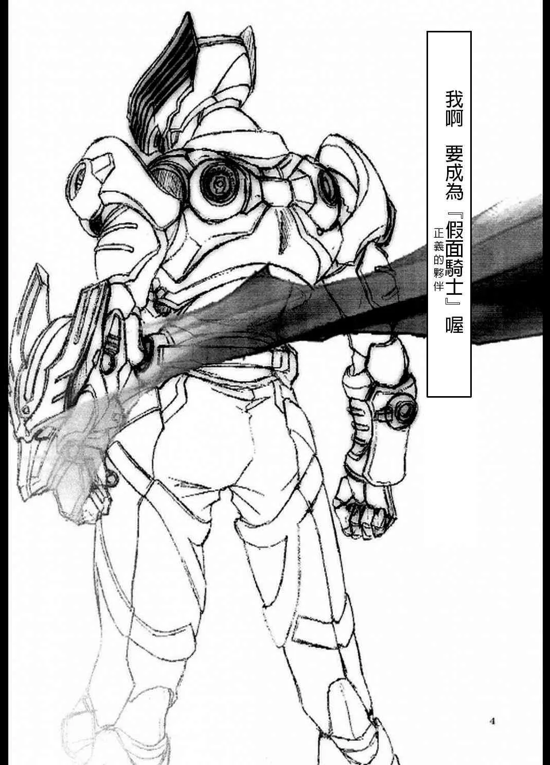 IF假面骑士 龙姬 第3页