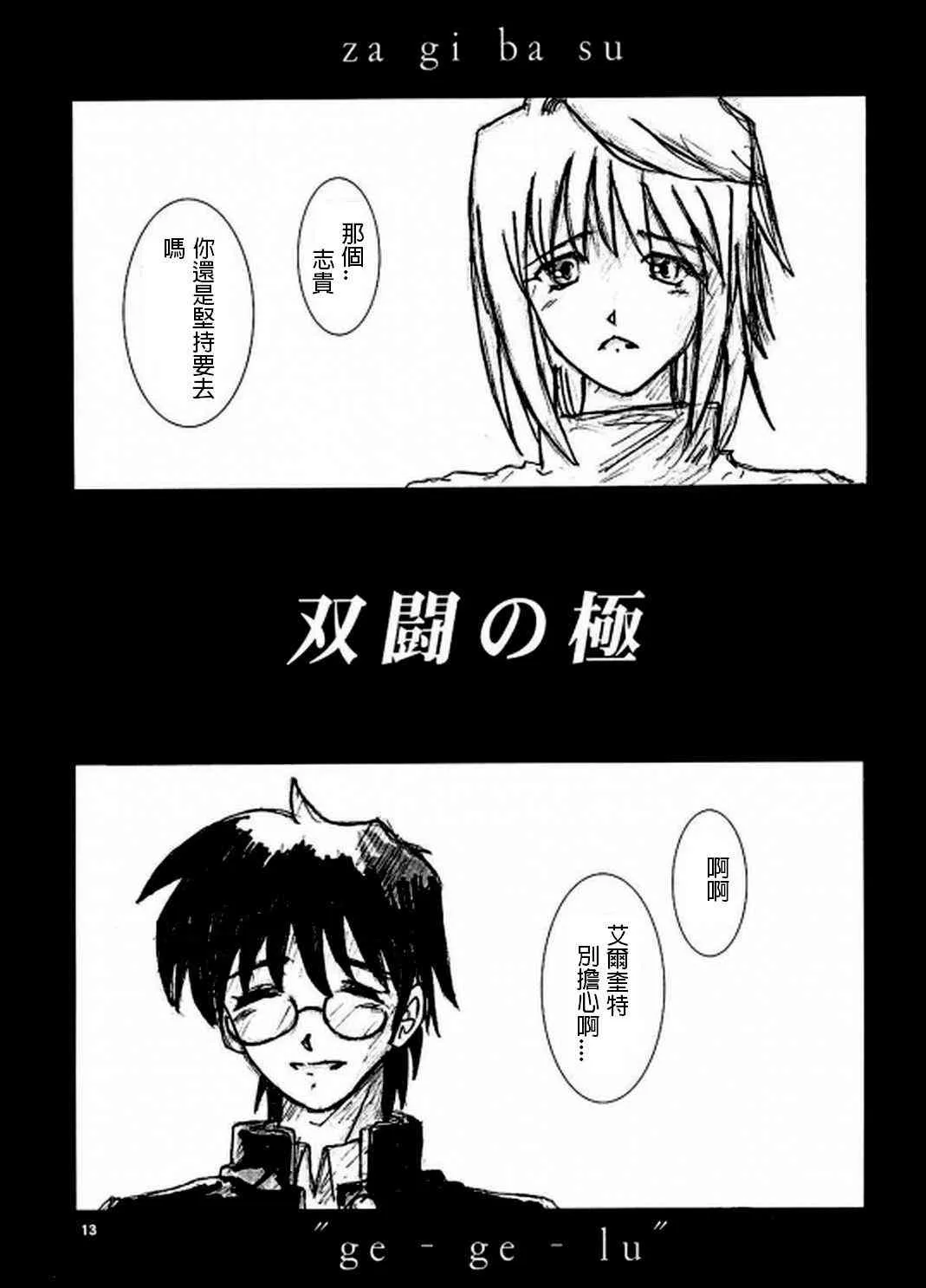 IF假面骑士 龙姬 第12页