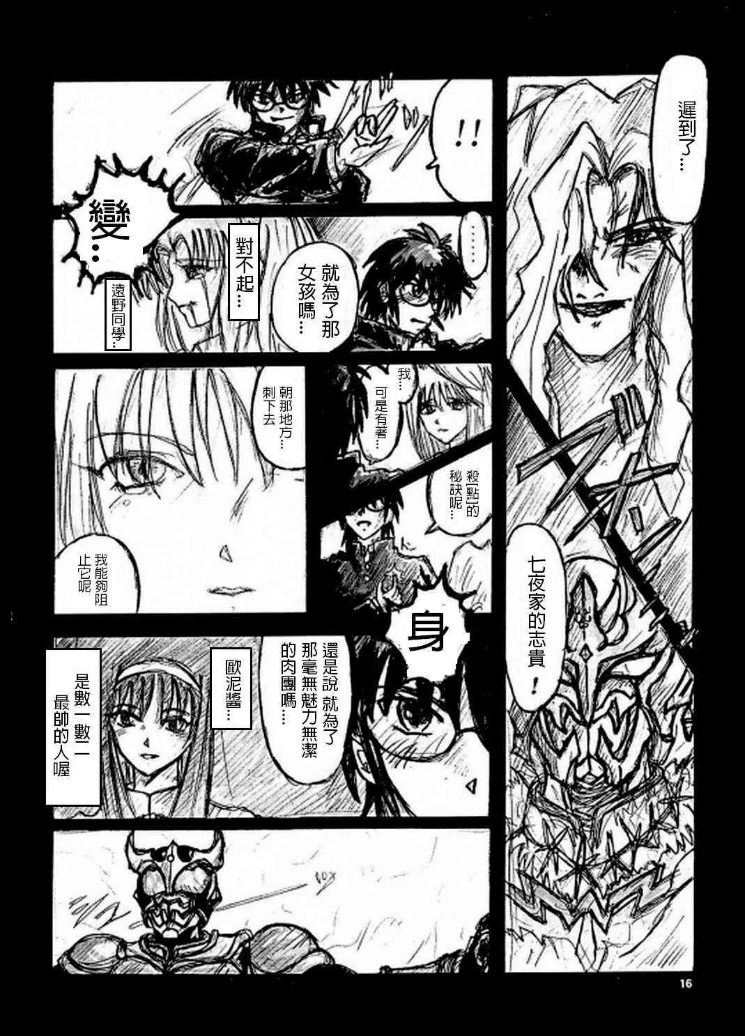 IF假面骑士 龙姬 第15页