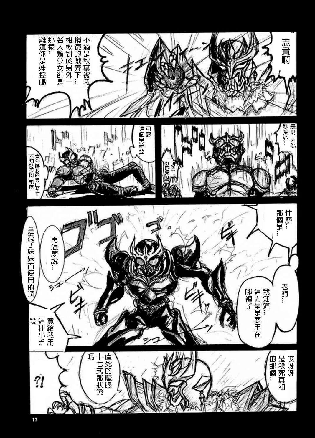 IF假面骑士 龙姬 第16页