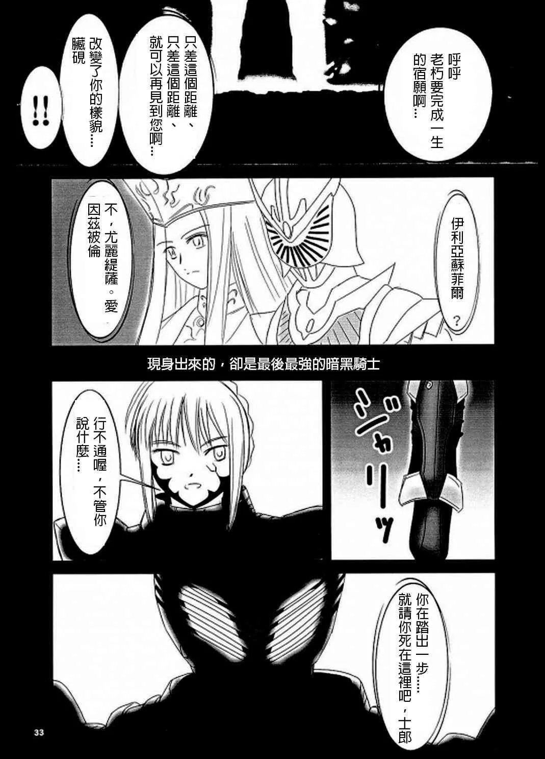 IF假面骑士 龙姬 第30页