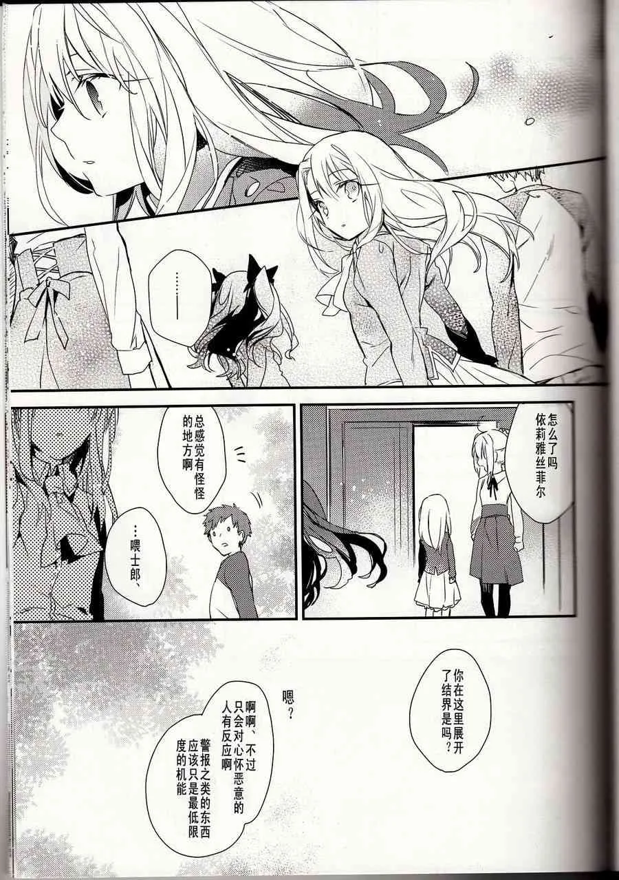 IF魔法使的约定 第16页