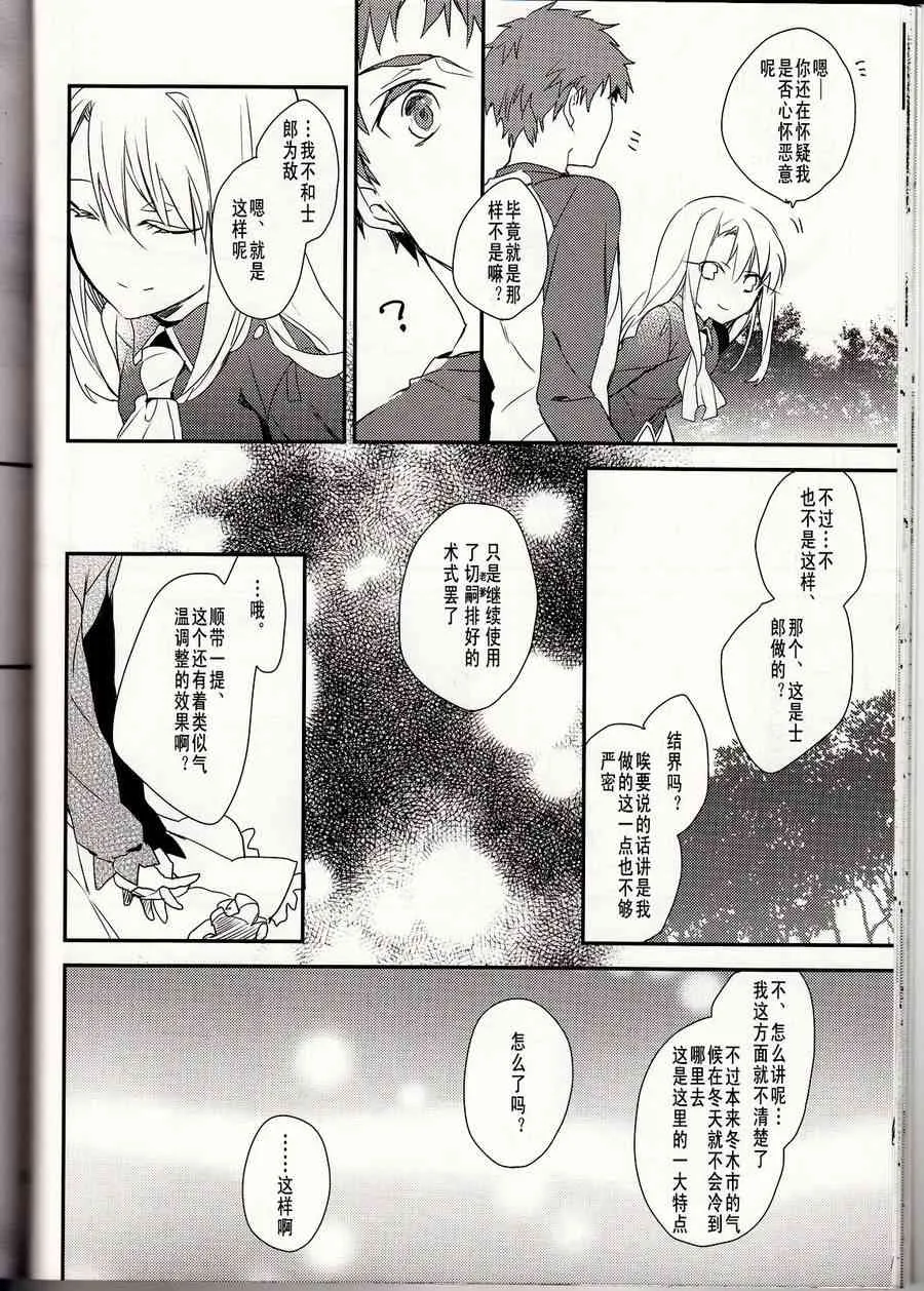 IF魔法使的约定 第17页