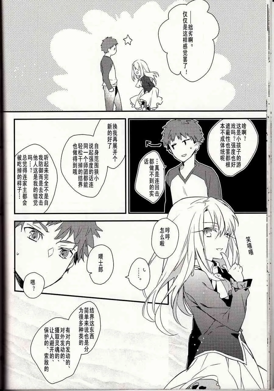 IF魔法使的约定 第19页