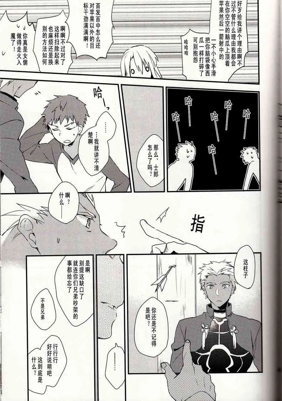 IF魔法使的约定 第26页