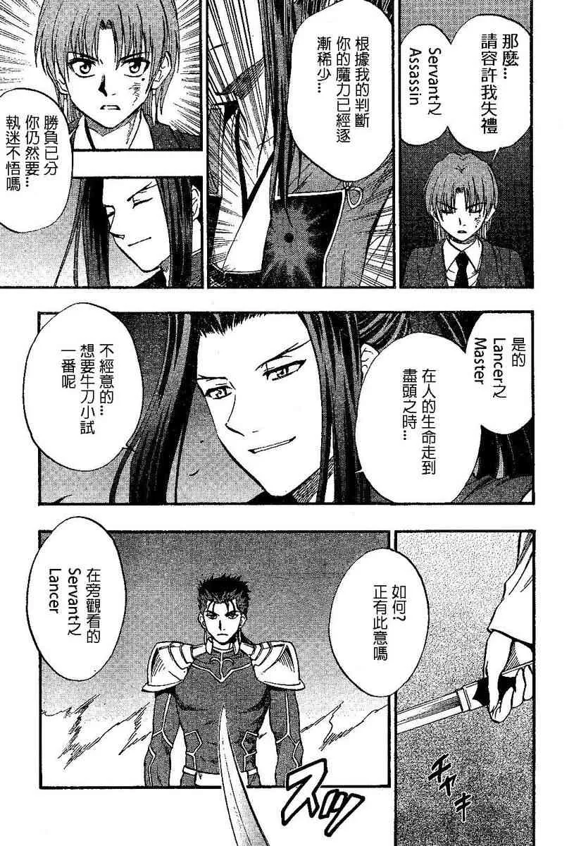 IF魔剑vs魔枪 第9页
