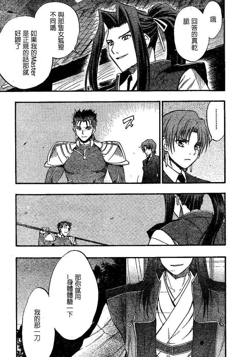 IF魔剑vs魔枪 第11页