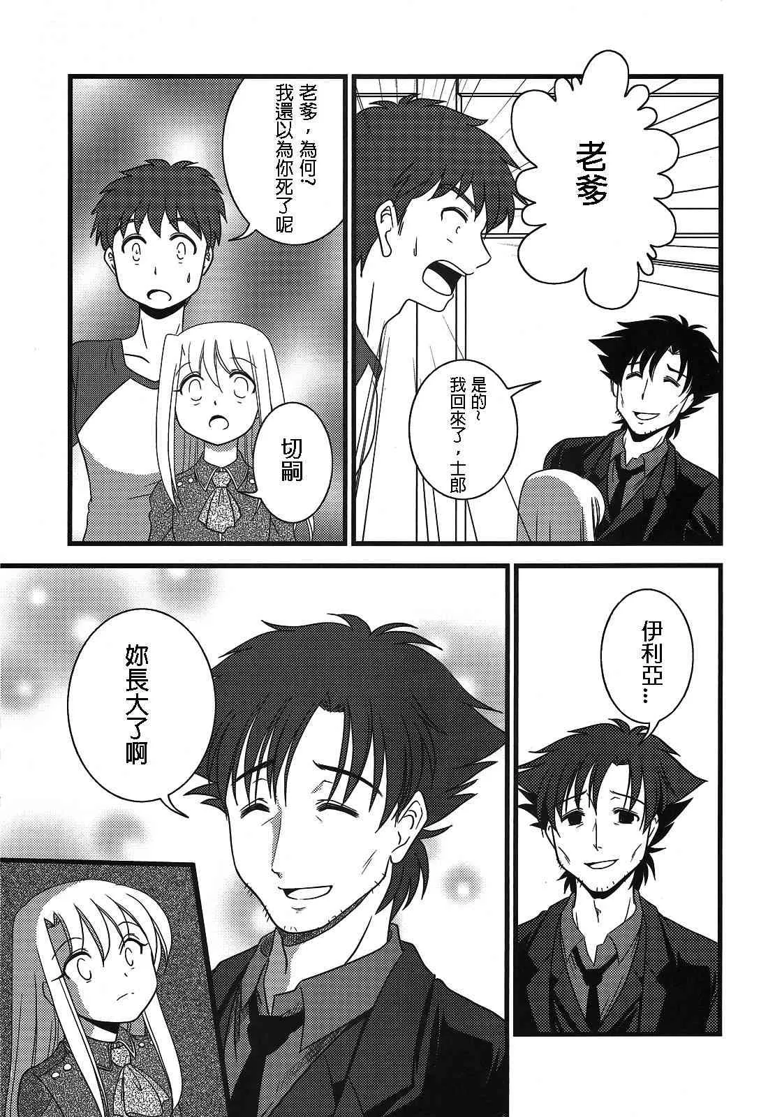 IF切嗣没死(续)01 第3页
