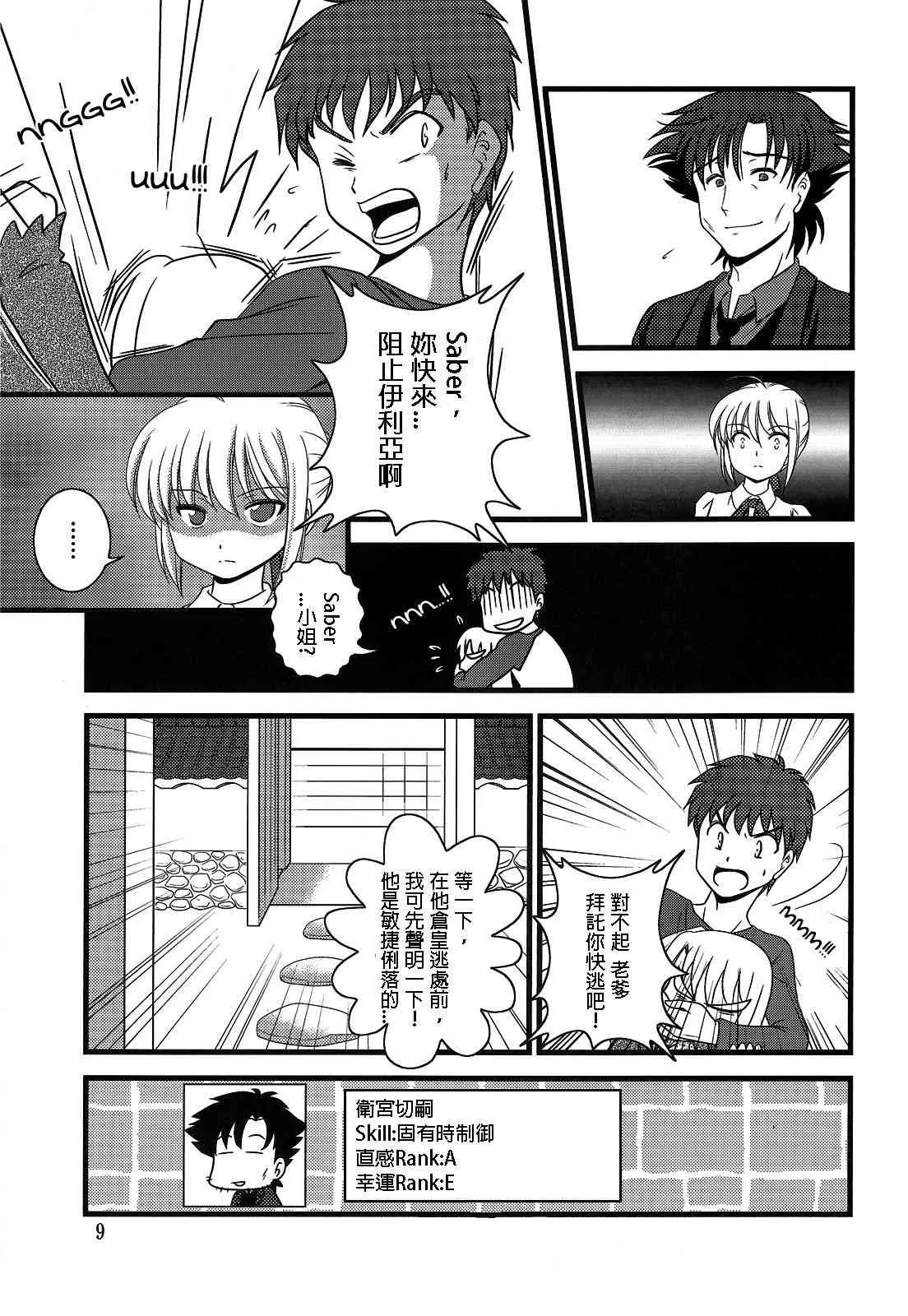 IF切嗣没死(续)01 第5页