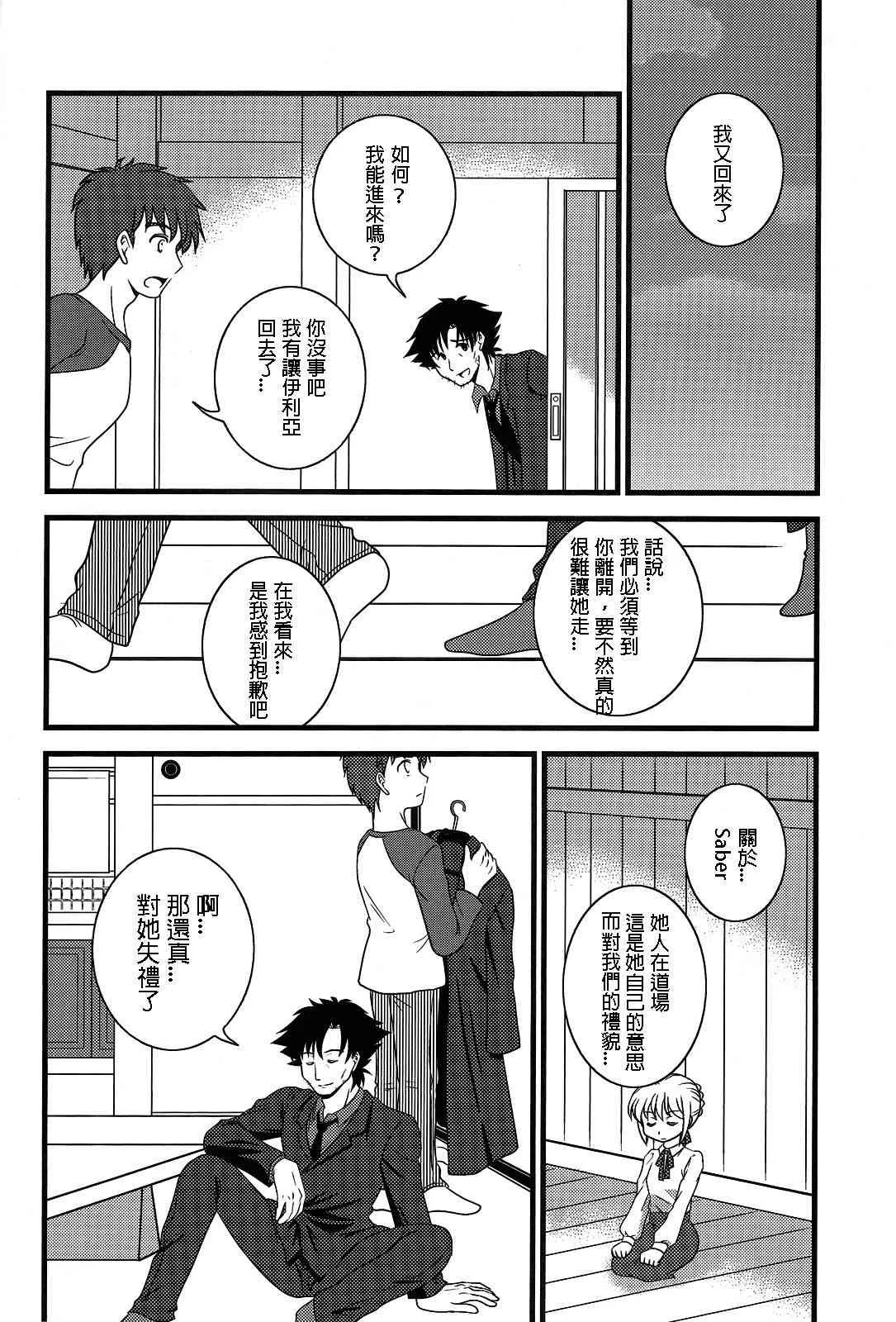 IF切嗣没死(续)01 第6页