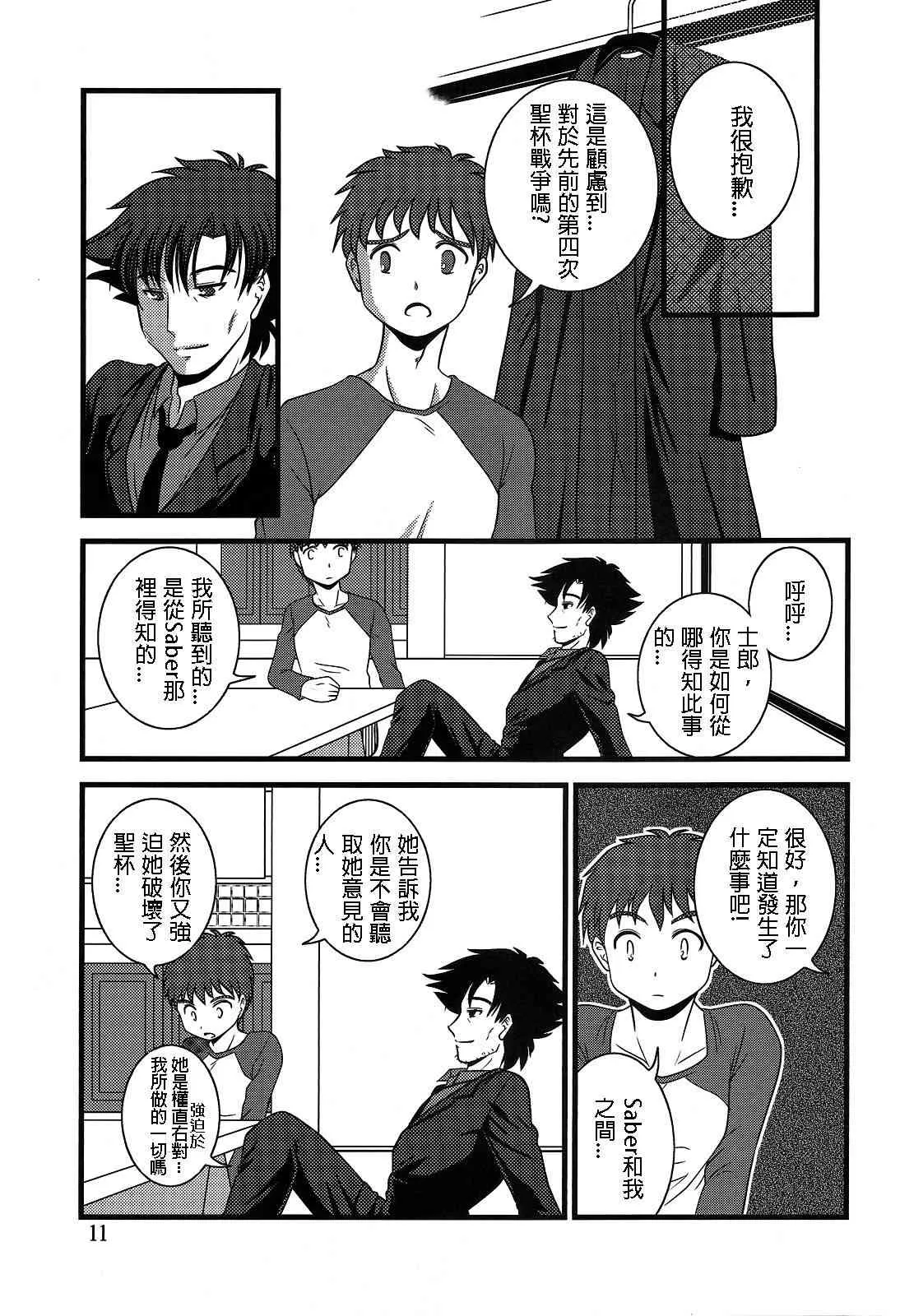 IF切嗣没死(续)01 第7页