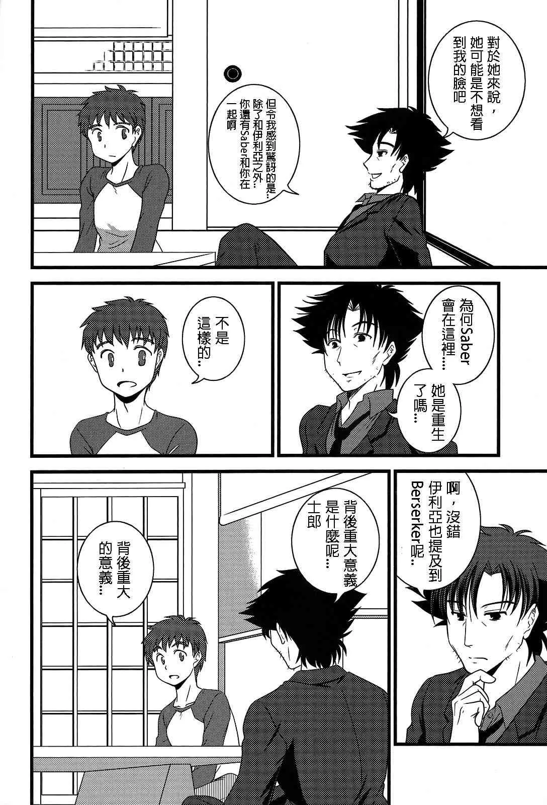 IF切嗣没死(续)01 第8页