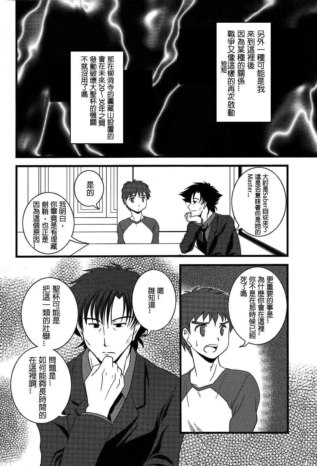 IF切嗣没死(续)01 第10页