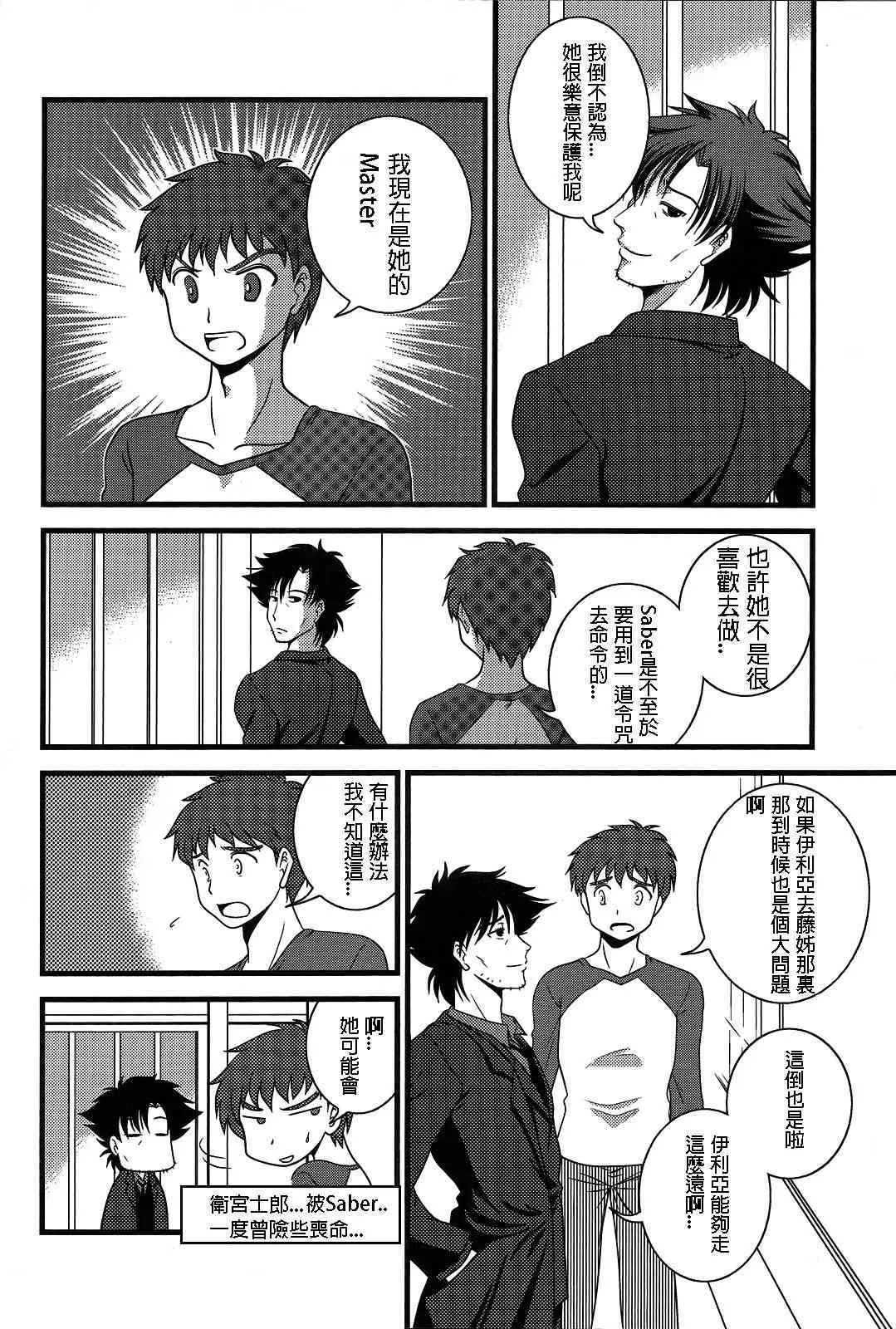IF切嗣没死(续)01 第12页