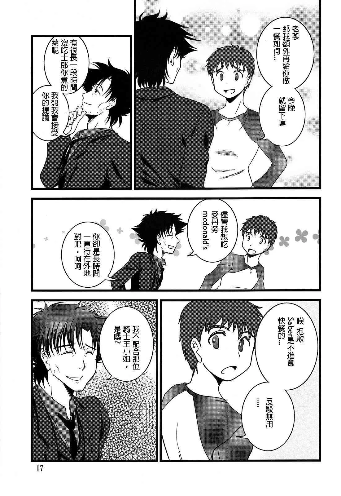 IF切嗣没死(续)01 第13页