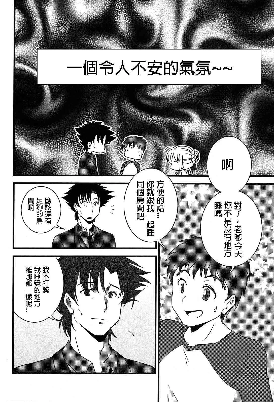 IF切嗣没死(续)01 第16页