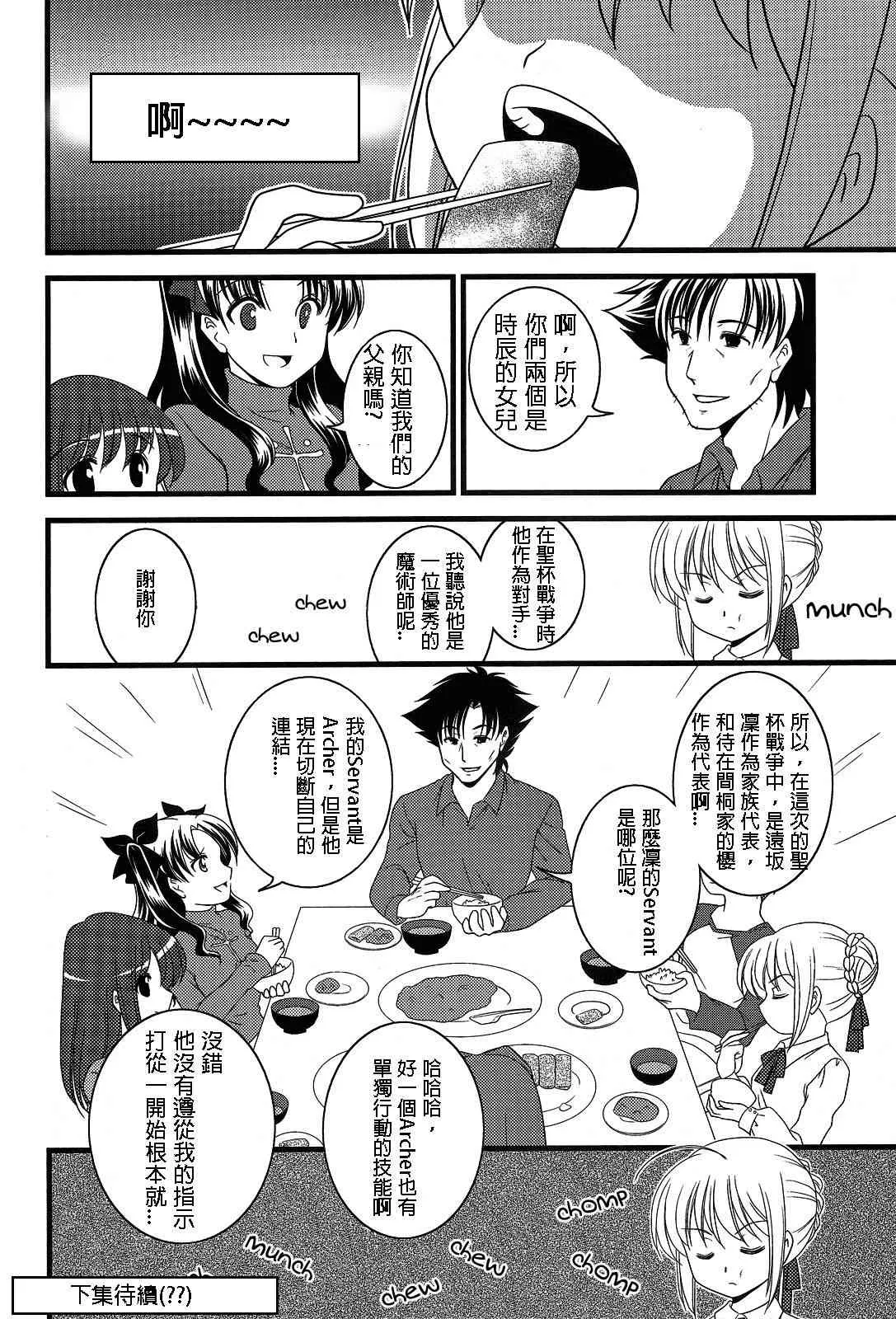 IF切嗣没死(续)01 第18页