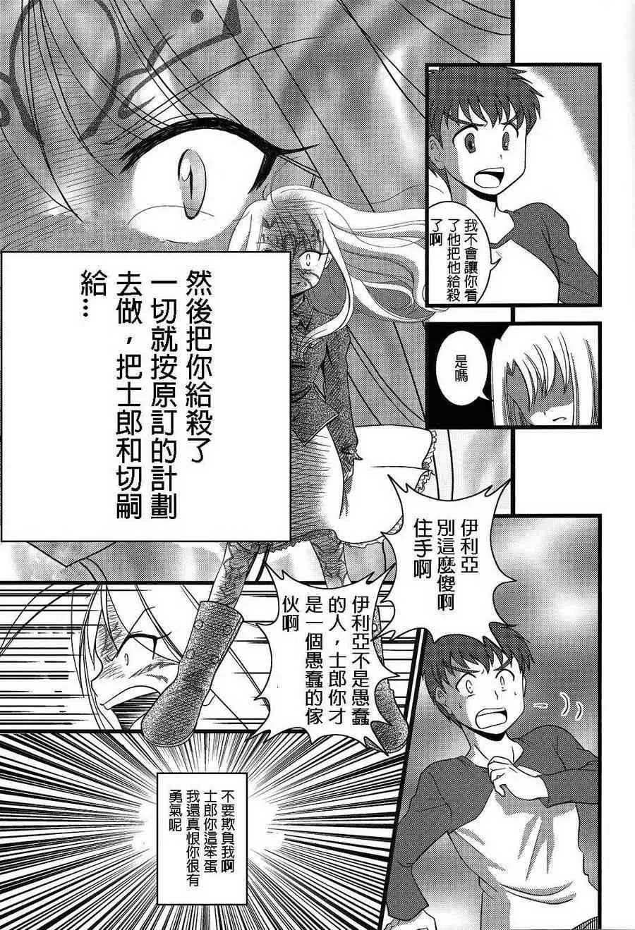 IF切嗣没死(续)02 第3页