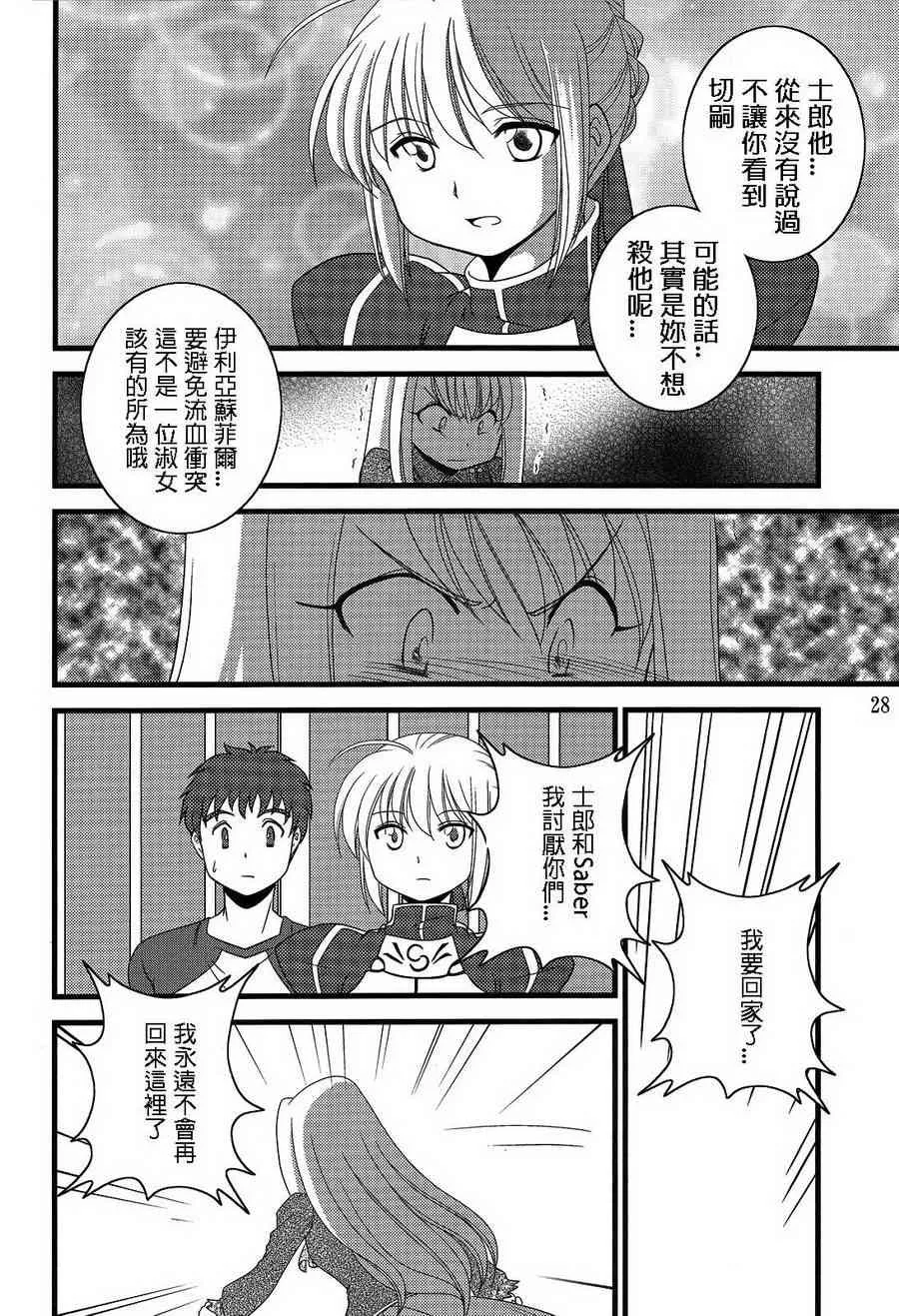IF切嗣没死(续)02 第6页