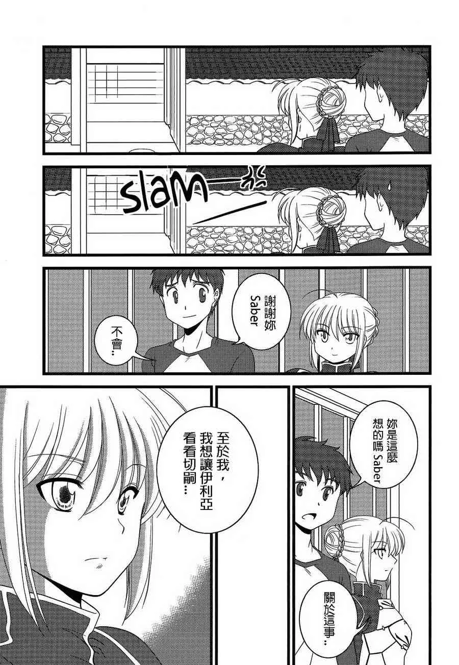 IF切嗣没死(续)02 第7页