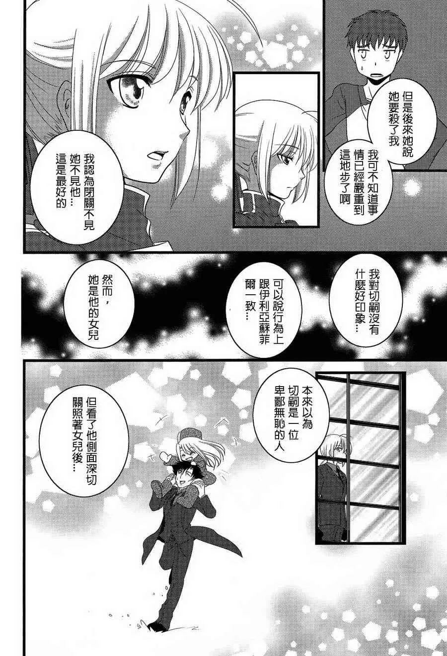 IF切嗣没死(续)02 第8页