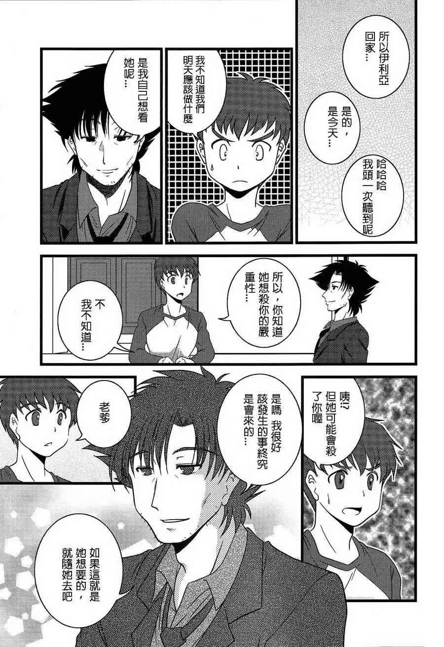 IF切嗣没死(续)02 第11页