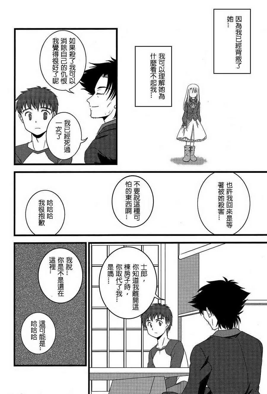 IF切嗣没死(续)02 第12页