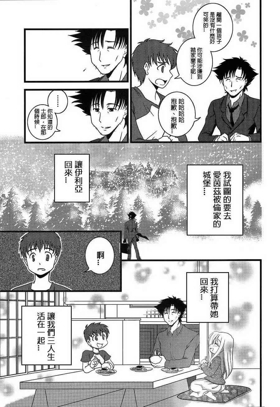 IF切嗣没死(续)02 第13页