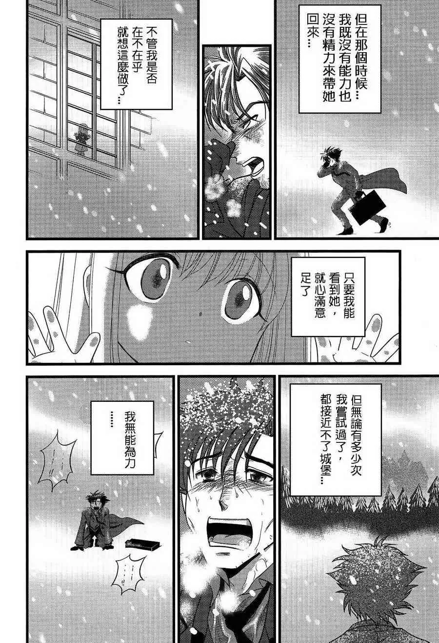 IF切嗣没死(续)02 第14页