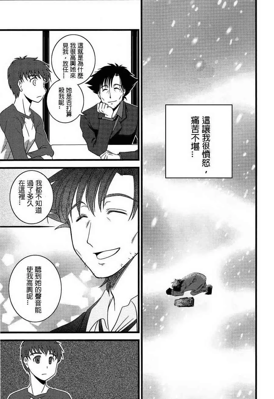 IF切嗣没死(续)02 第15页