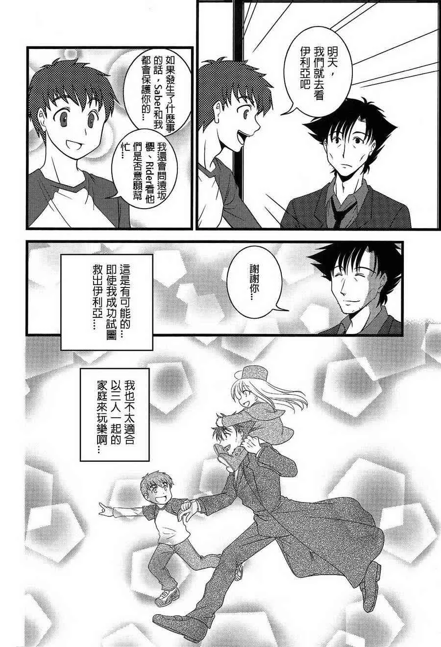 IF切嗣没死(续)02 第16页