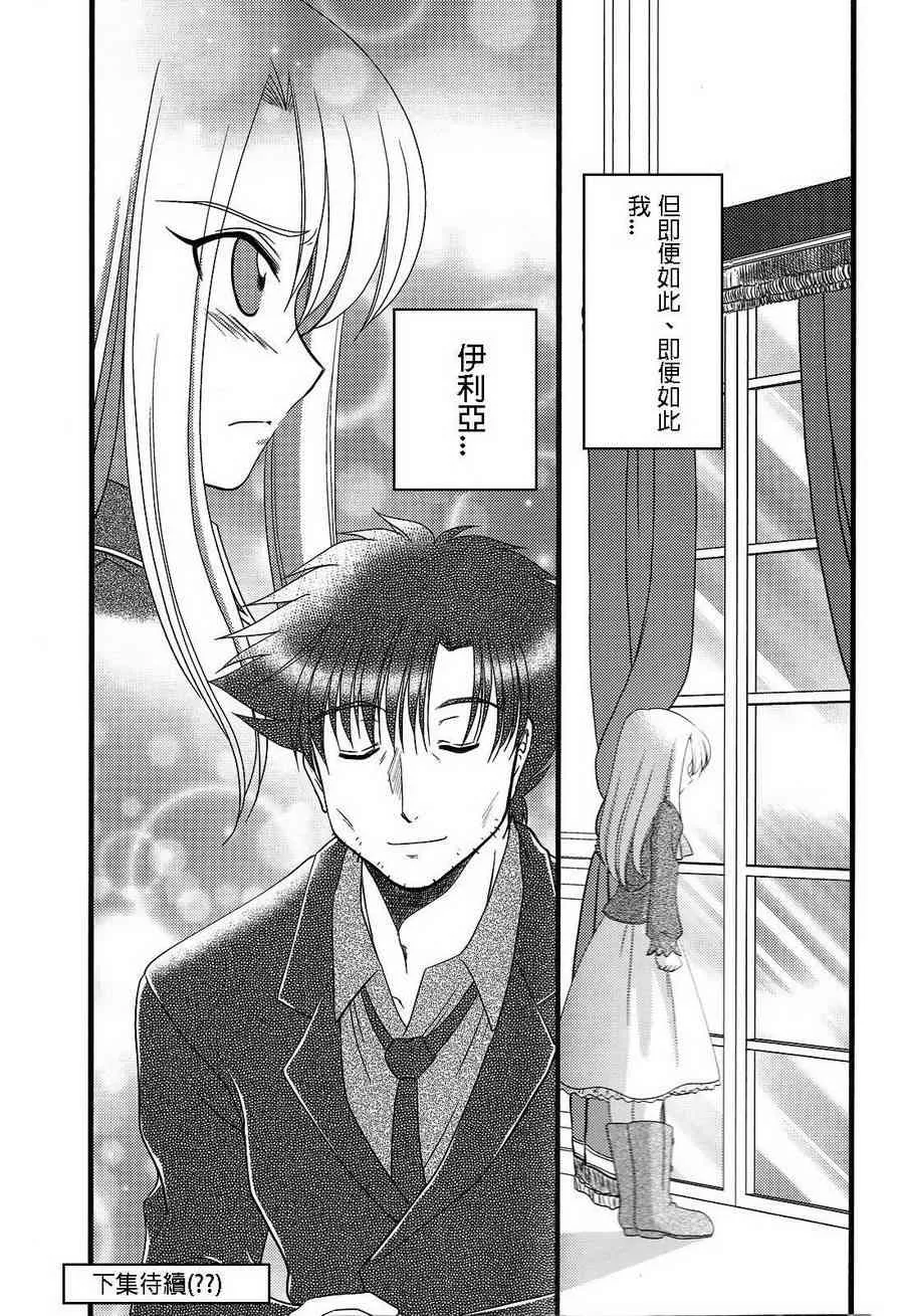IF切嗣没死(续)02 第17页