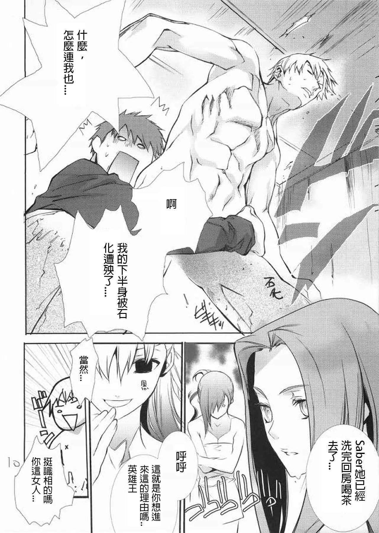IF士郎对吉尔 第6页