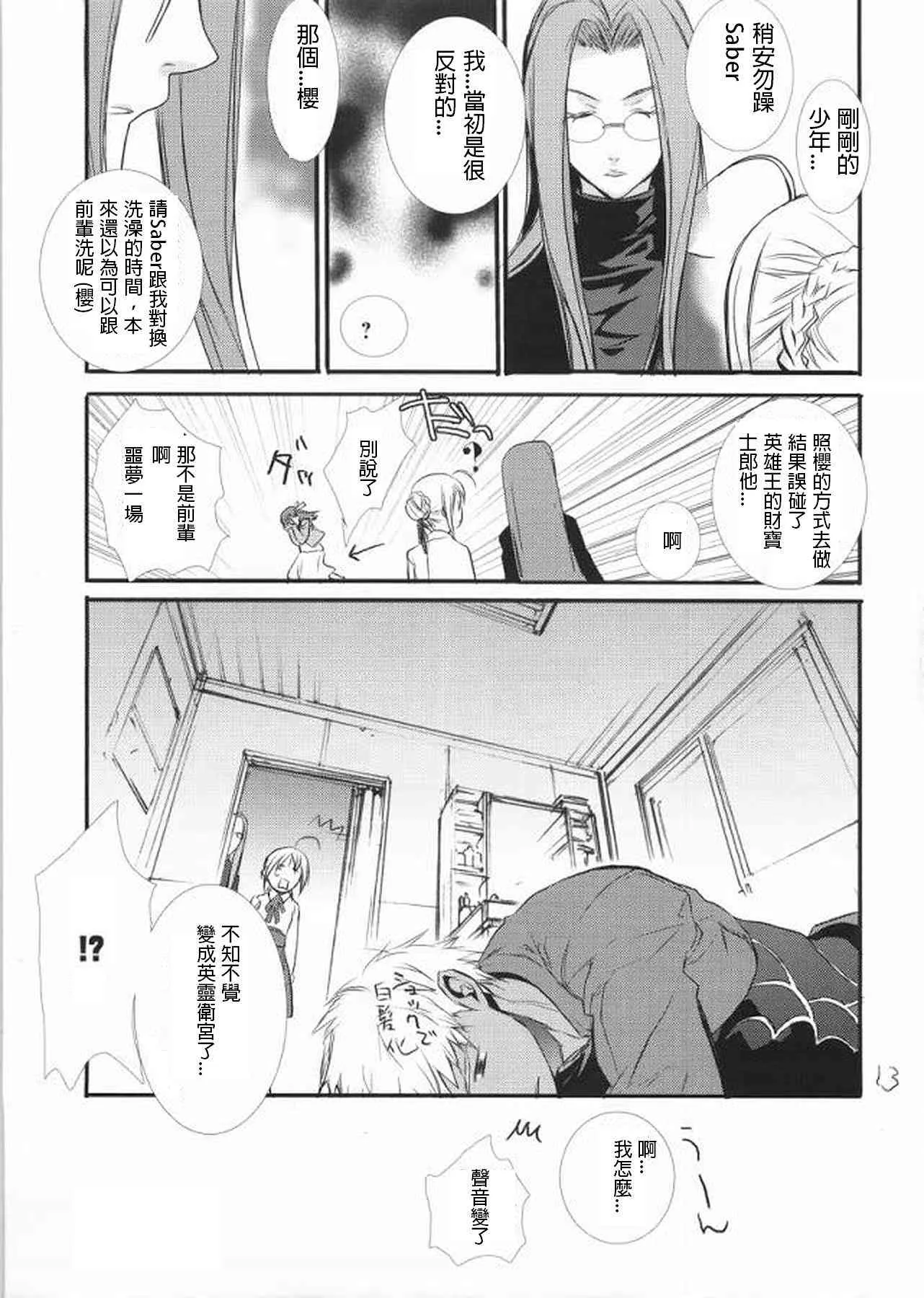 IF士郎对吉尔 第9页