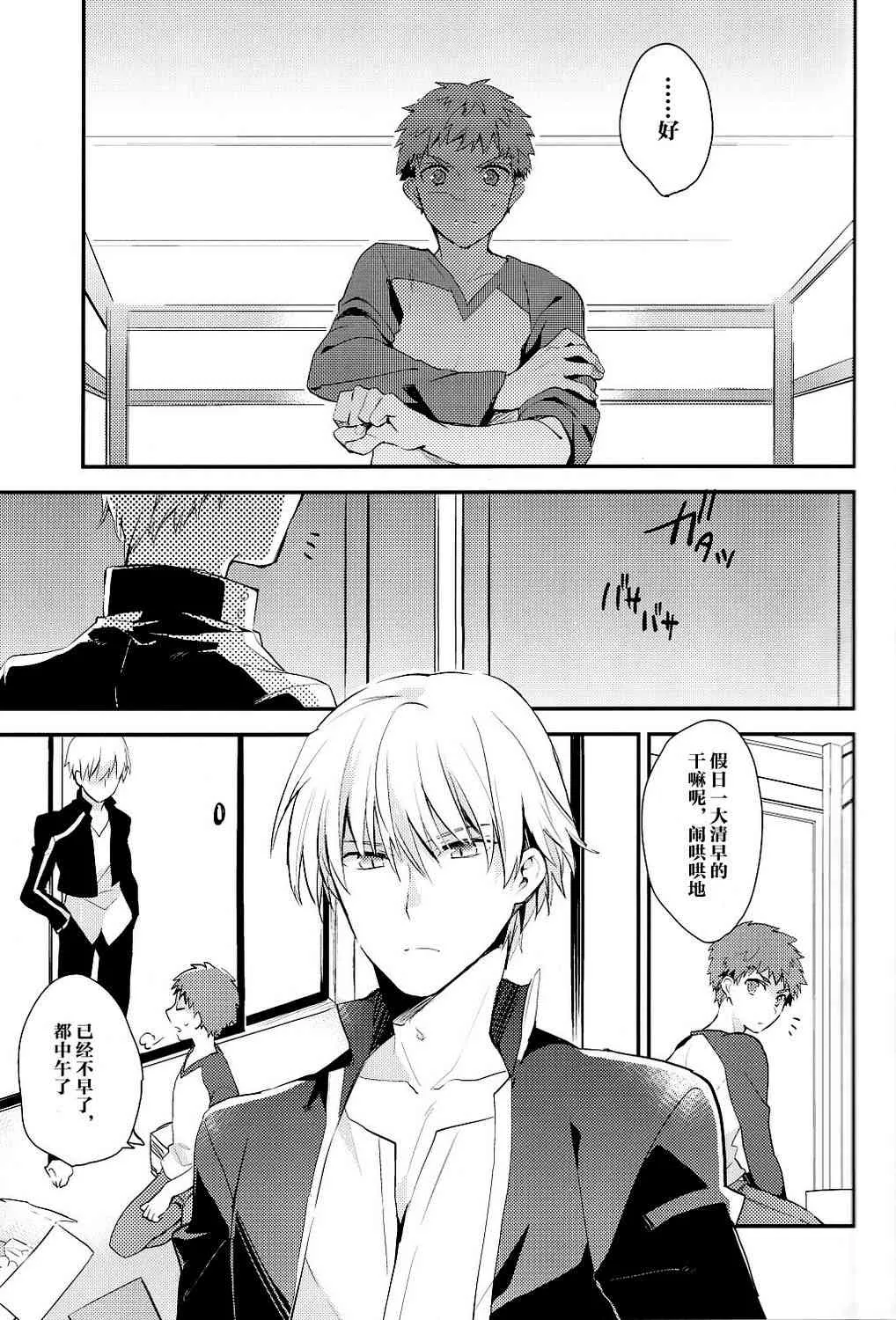 IF士郎对吉尔2 第6页