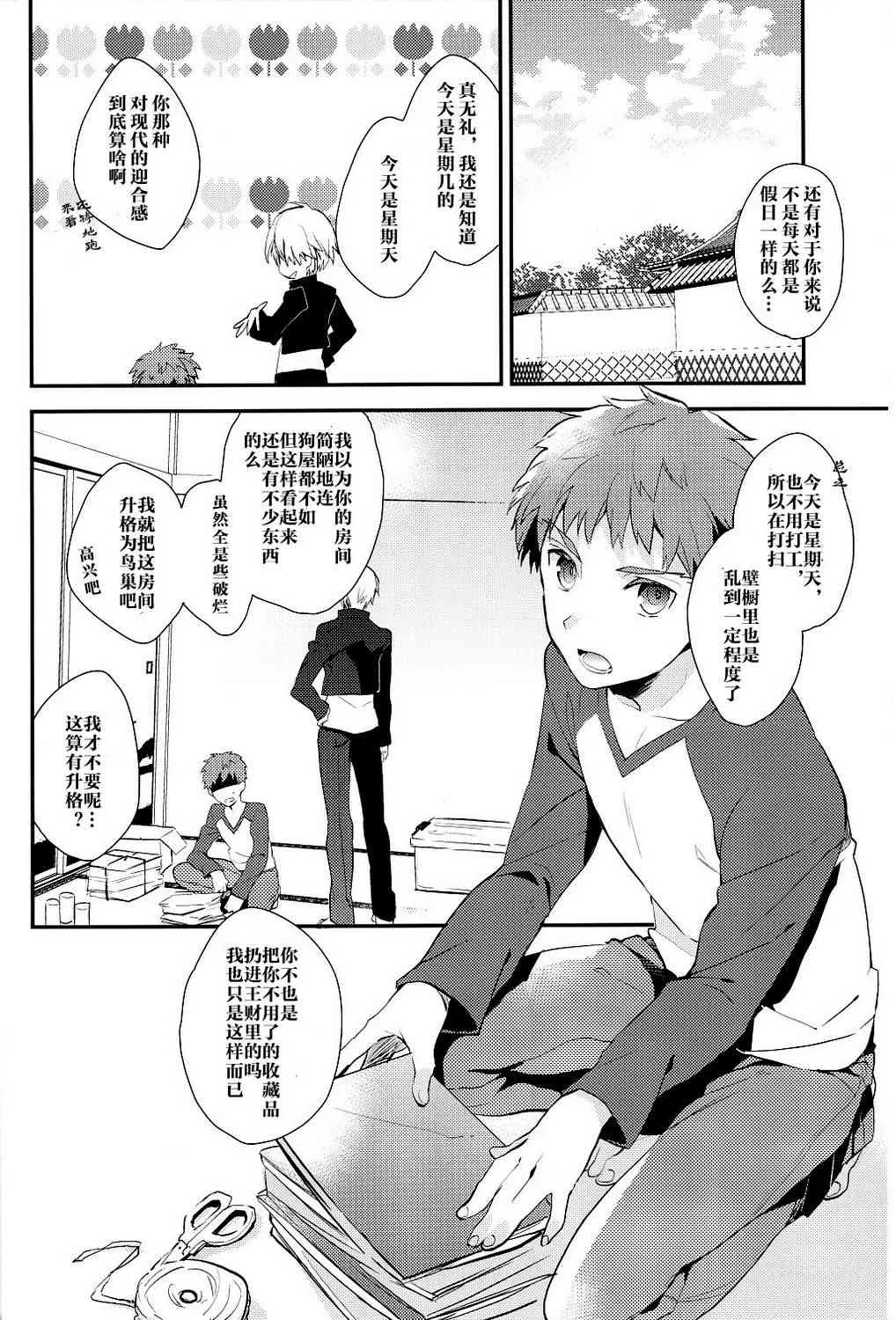IF士郎对吉尔2 第7页