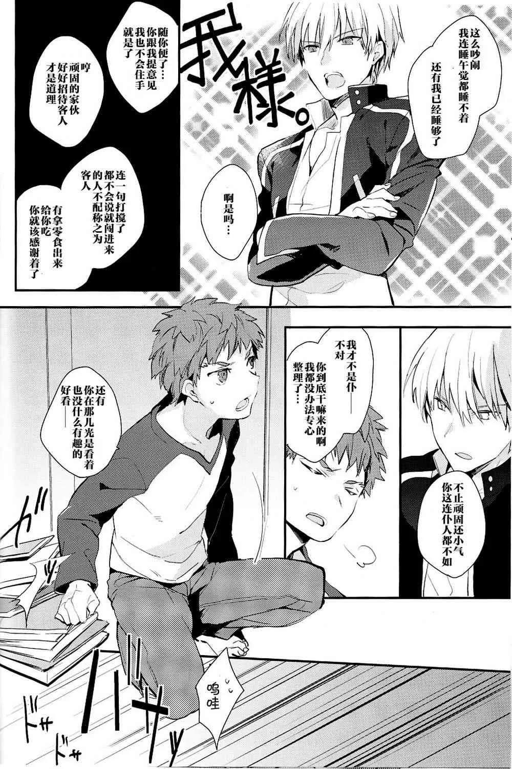 IF士郎对吉尔2 第9页