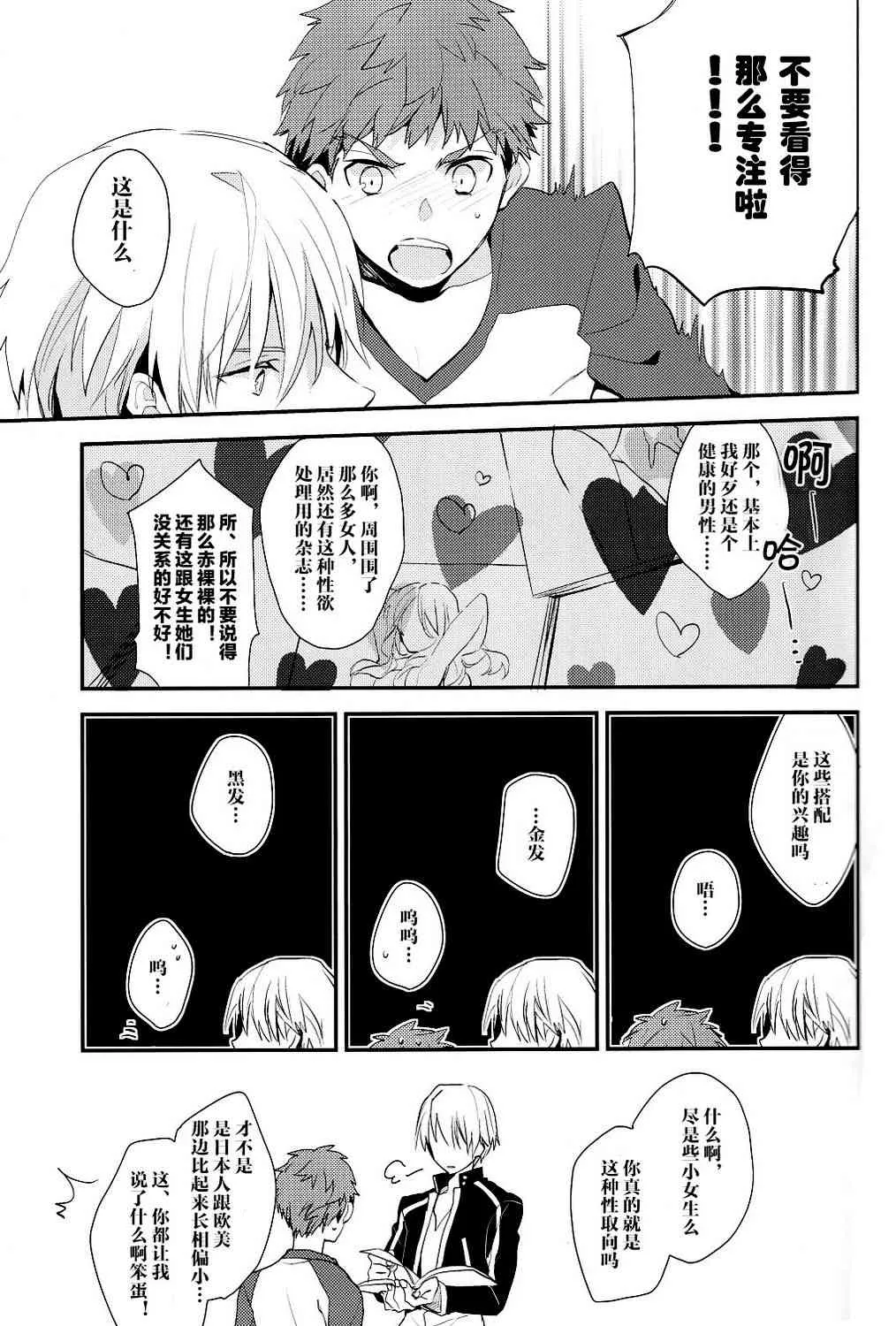 IF士郎对吉尔2 第12页