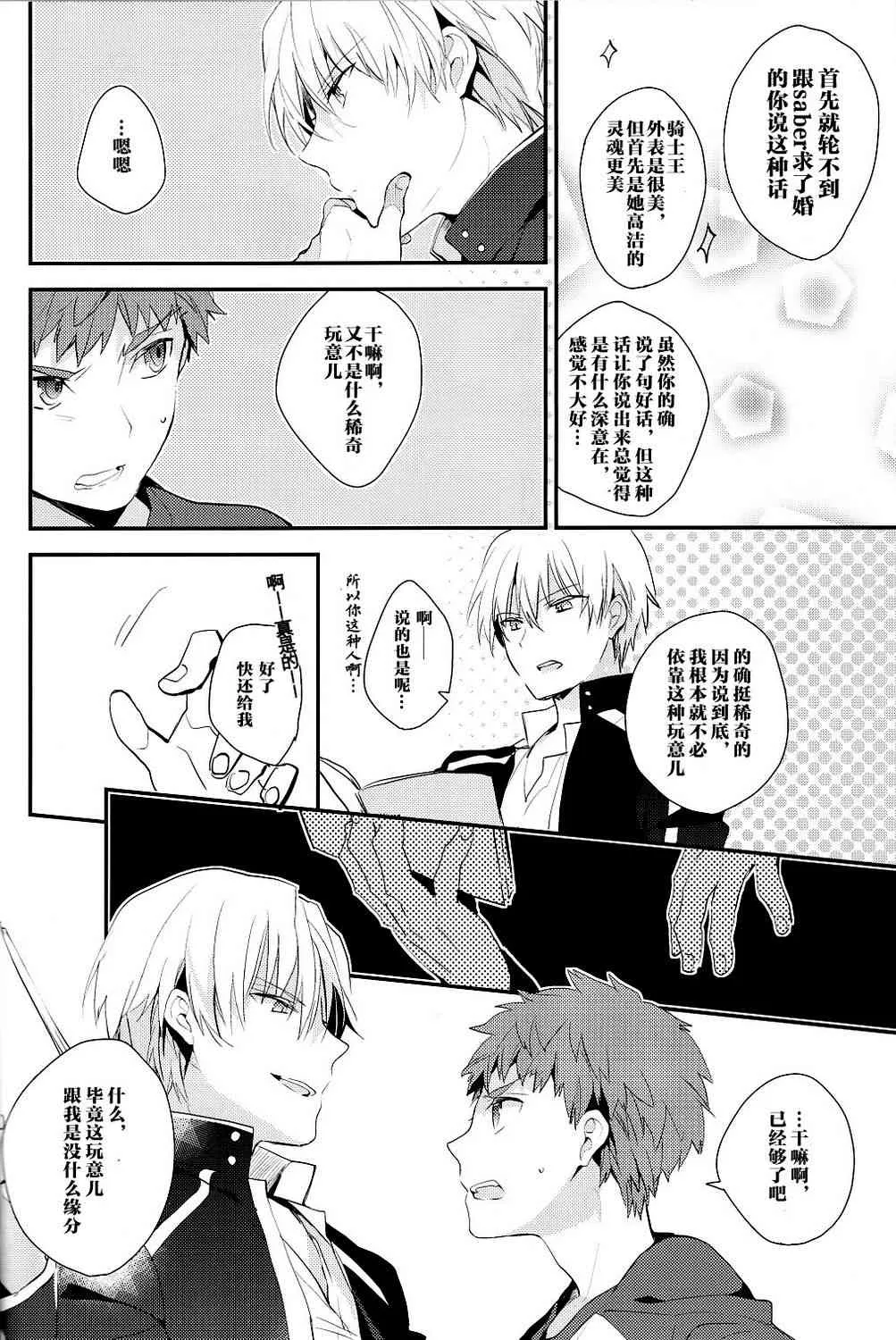 IF士郎对吉尔2 第13页