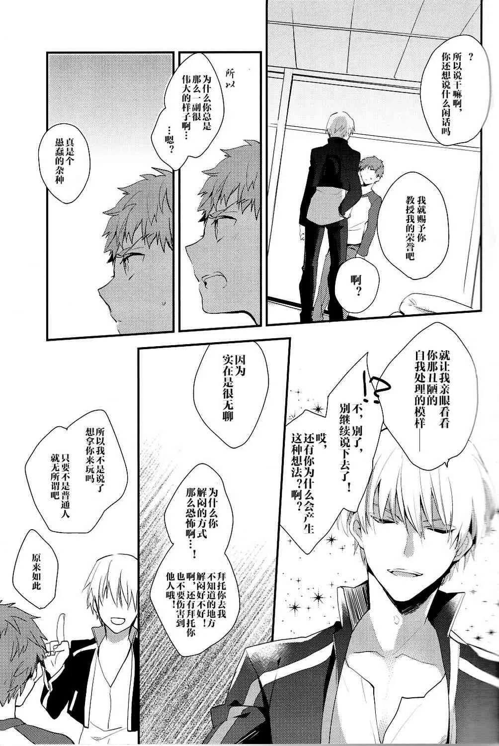 IF士郎对吉尔2 第14页