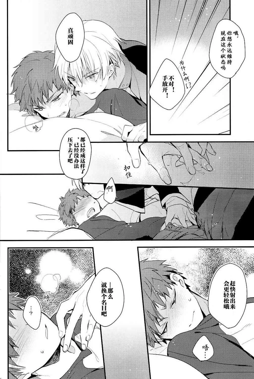 IF士郎对吉尔2 第19页