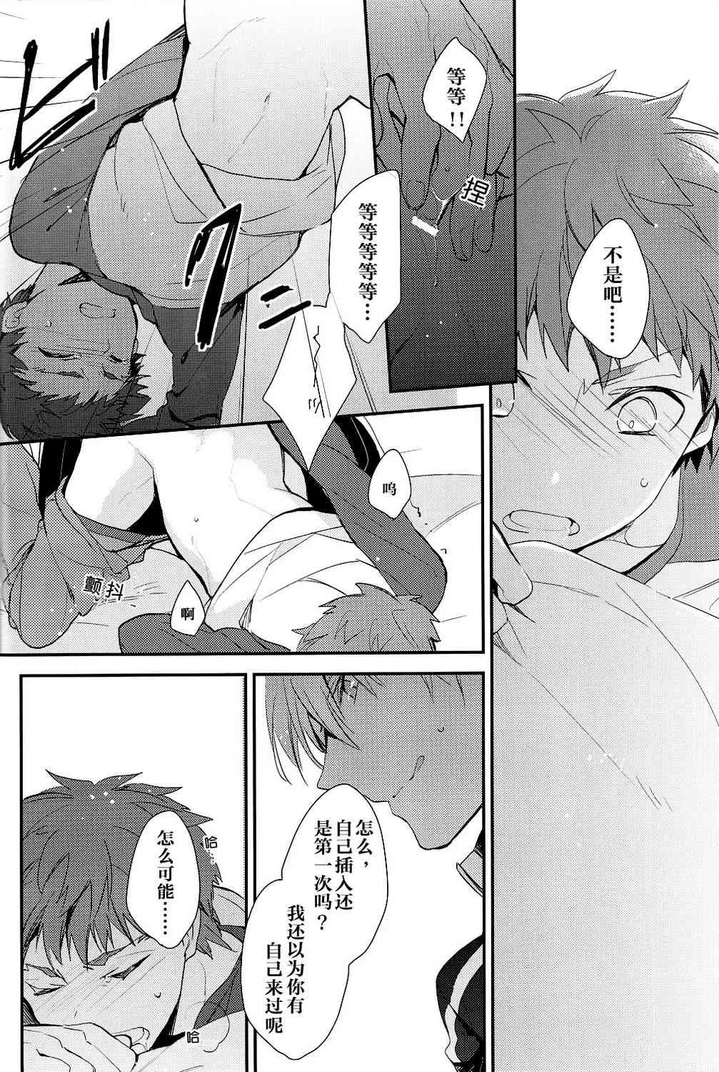 IF士郎对吉尔2 第21页