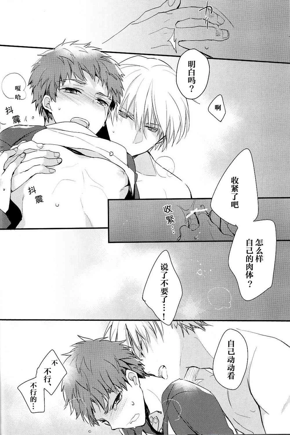 IF士郎对吉尔2 第23页
