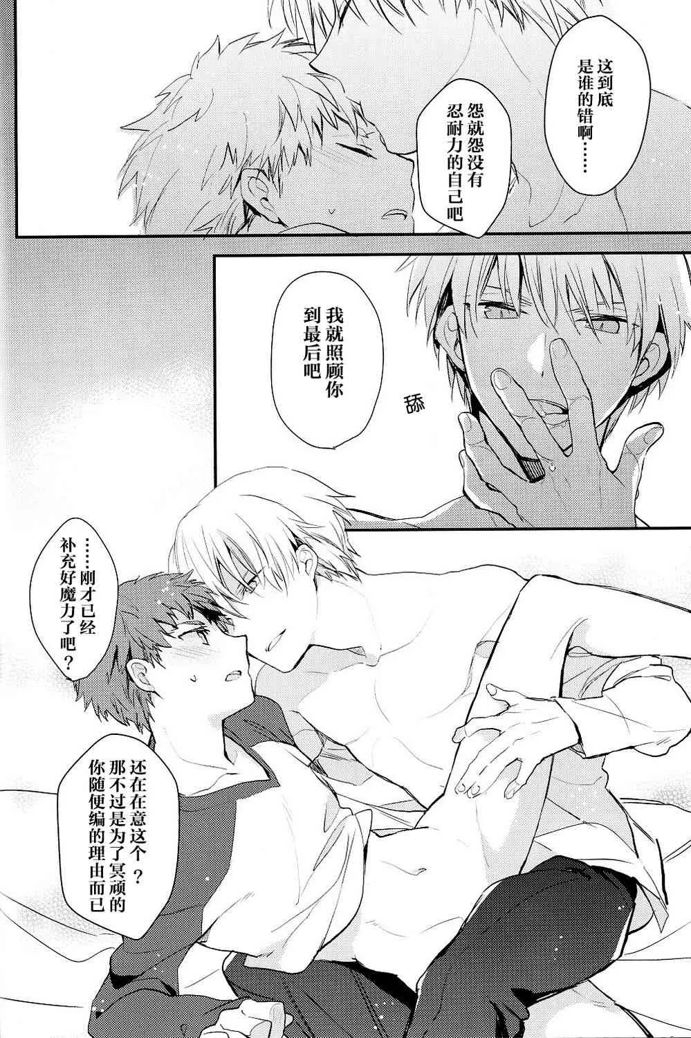 IF士郎对吉尔2 第25页