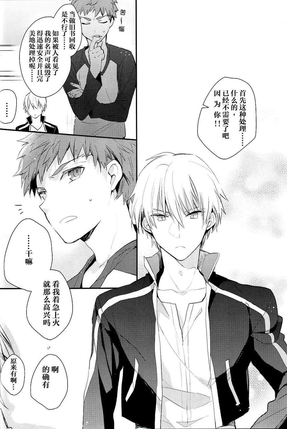 IF士郎对吉尔2 第29页