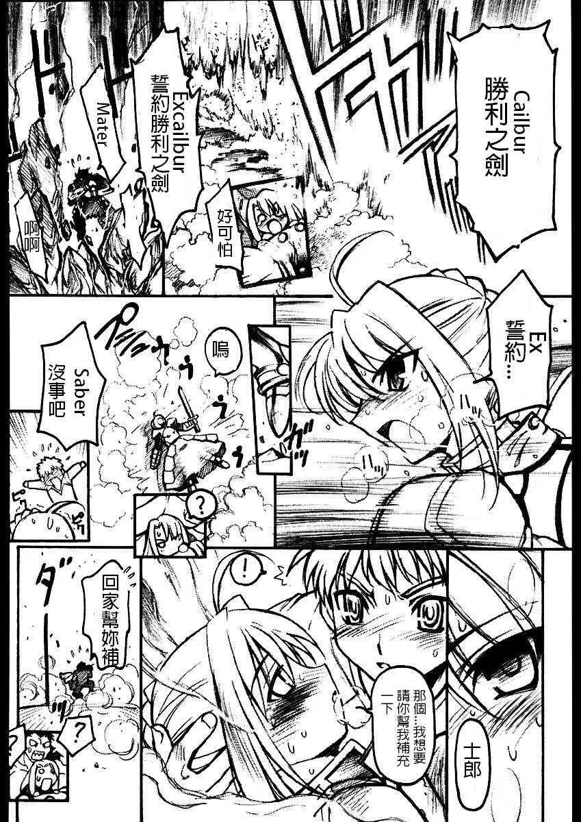 IF无限咖哩棒 第6页