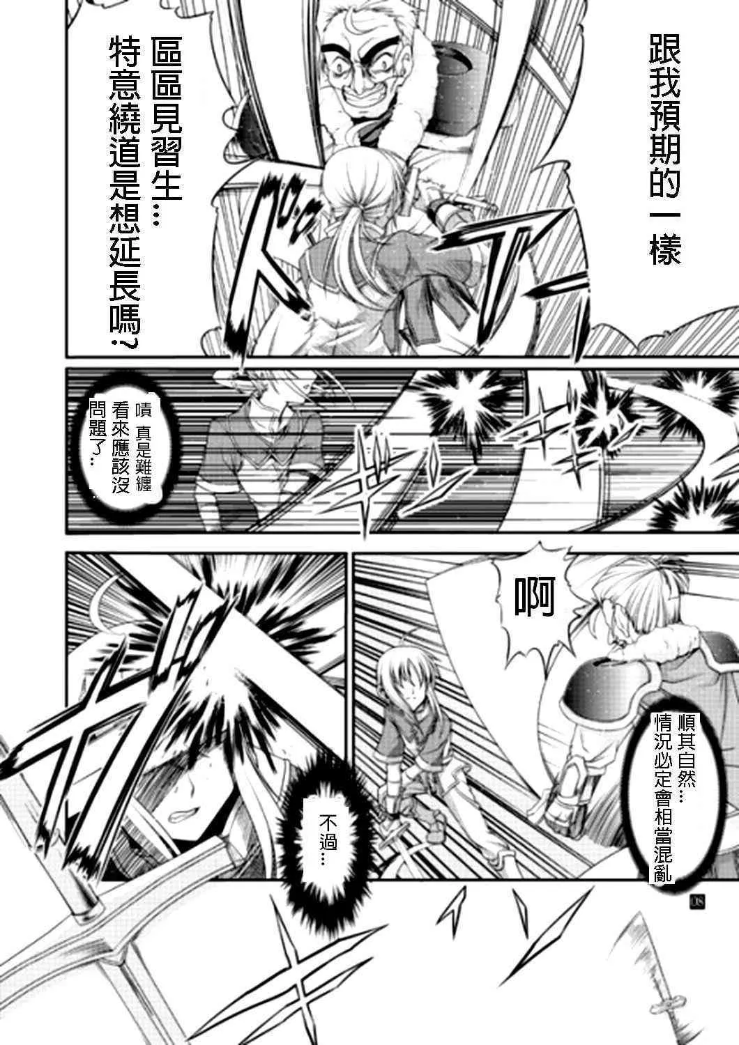 IF亚瑟编 第4页