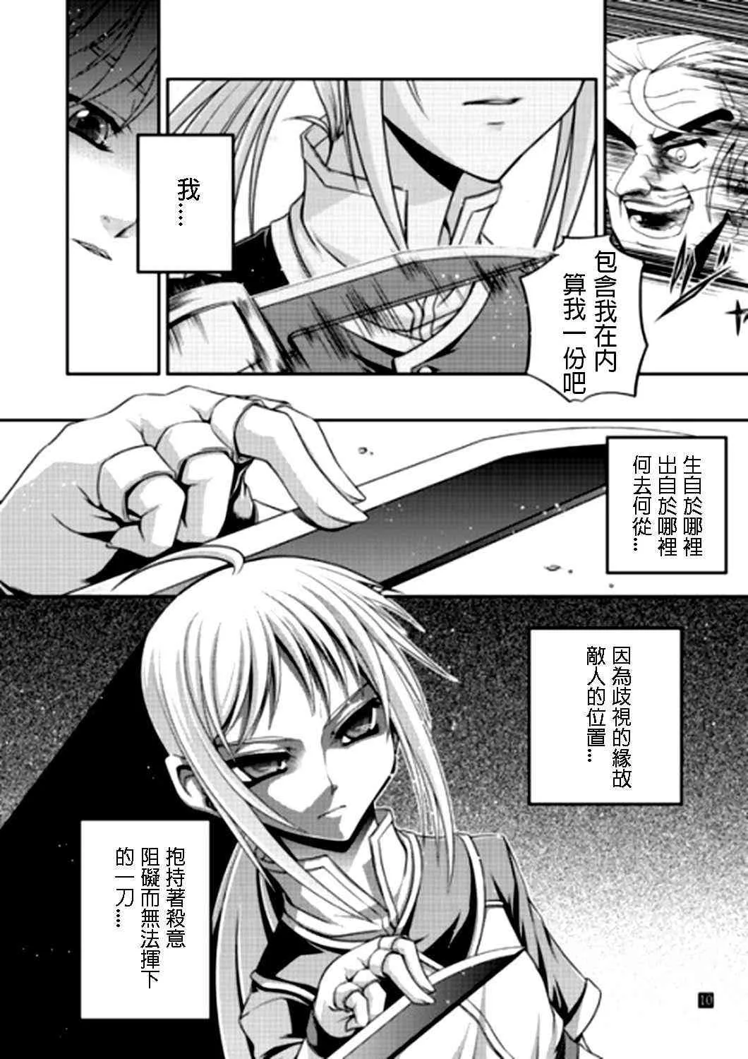 IF亚瑟编 第6页