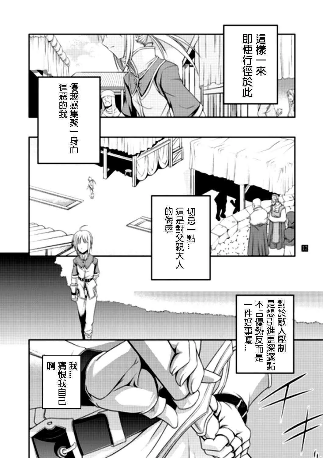 IF亚瑟编 第8页